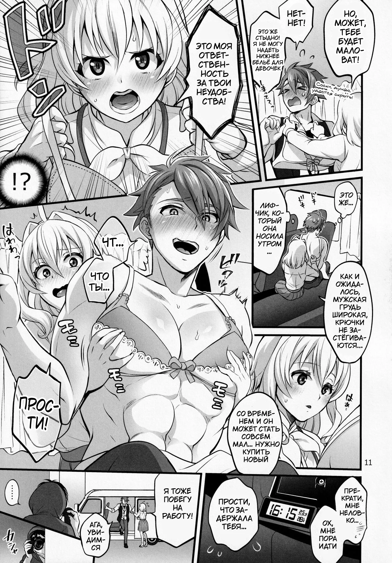 Futanari ni Natte Shimatta Tajimusho Manager no Watashi ga Eroero Beast de Wadai no Idol Tsunashi Ryunosuke-san to Himitsu no Shitagi Trade page 10 full