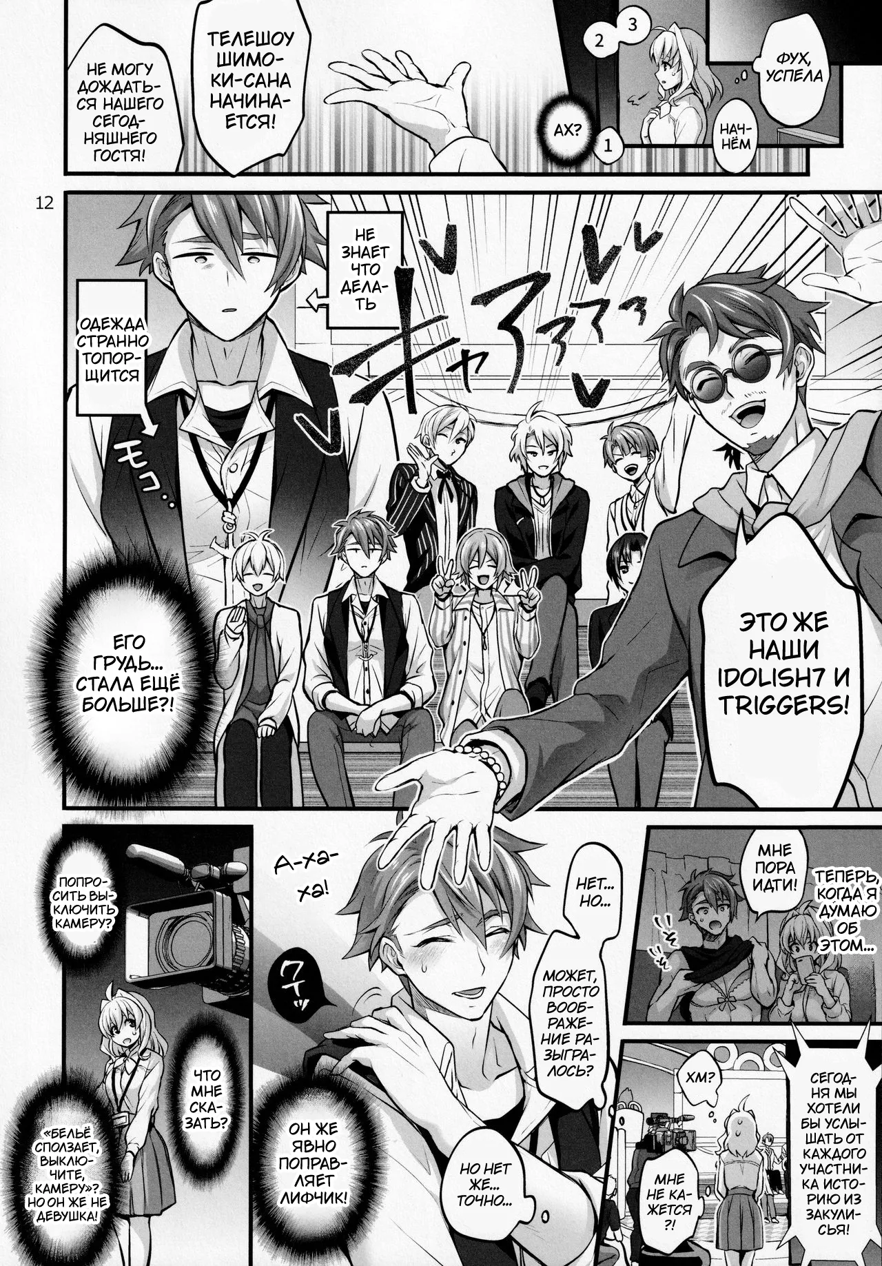 Futanari ni Natte Shimatta Tajimusho Manager no Watashi ga Eroero Beast de Wadai no Idol Tsunashi Ryunosuke-san to Himitsu no Shitagi Trade page 11 full
