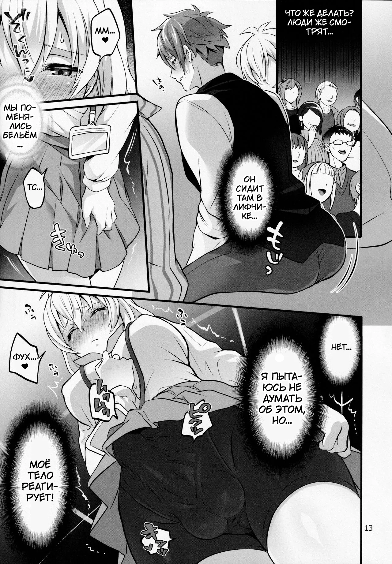 Futanari ni Natte Shimatta Tajimusho Manager no Watashi ga Eroero Beast de Wadai no Idol Tsunashi Ryunosuke-san to Himitsu no Shitagi Trade page 12 full