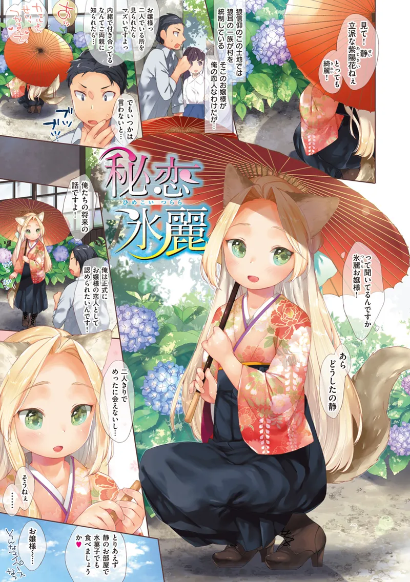 こあくまは小動物 page 11 full