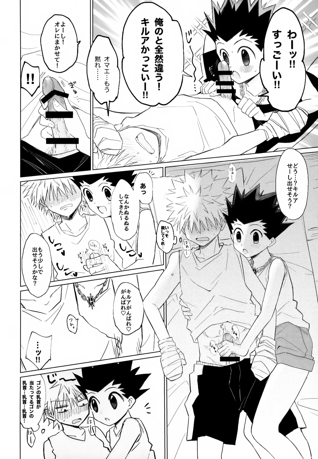 Kimi ja Nakya Dame Nanda…! page 11 full