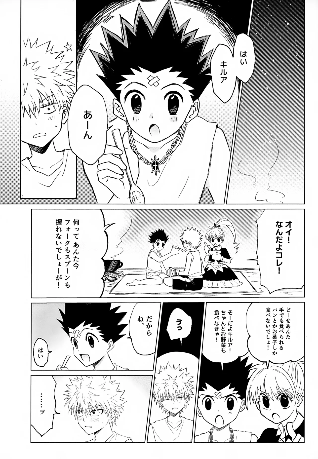 Kimi ja Nakya Dame Nanda…! page 3 full