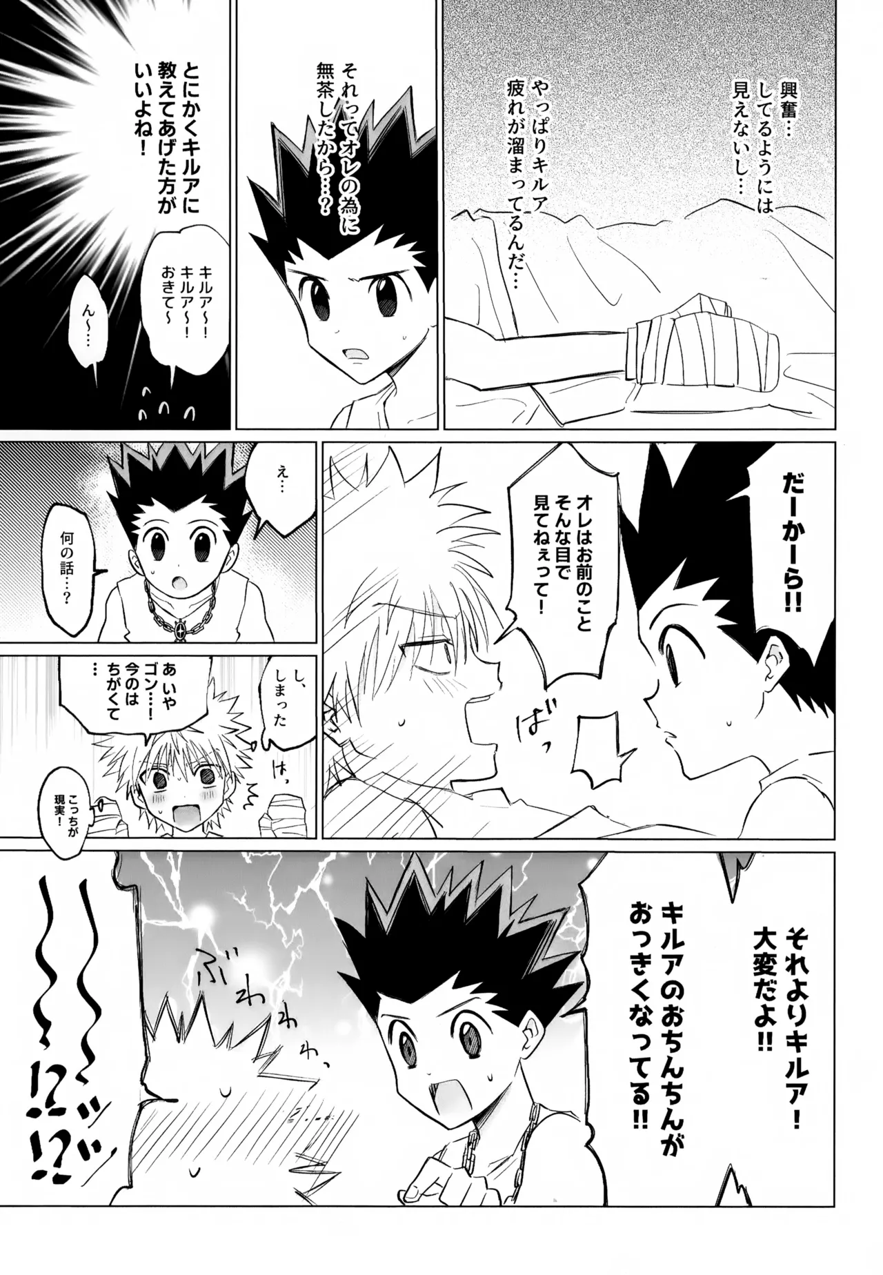 Kimi ja Nakya Dame Nanda…! page 9 full