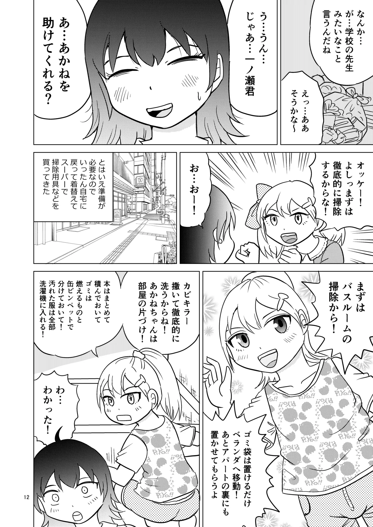 Ao-chan wa tsuite iru 2 page 11 full