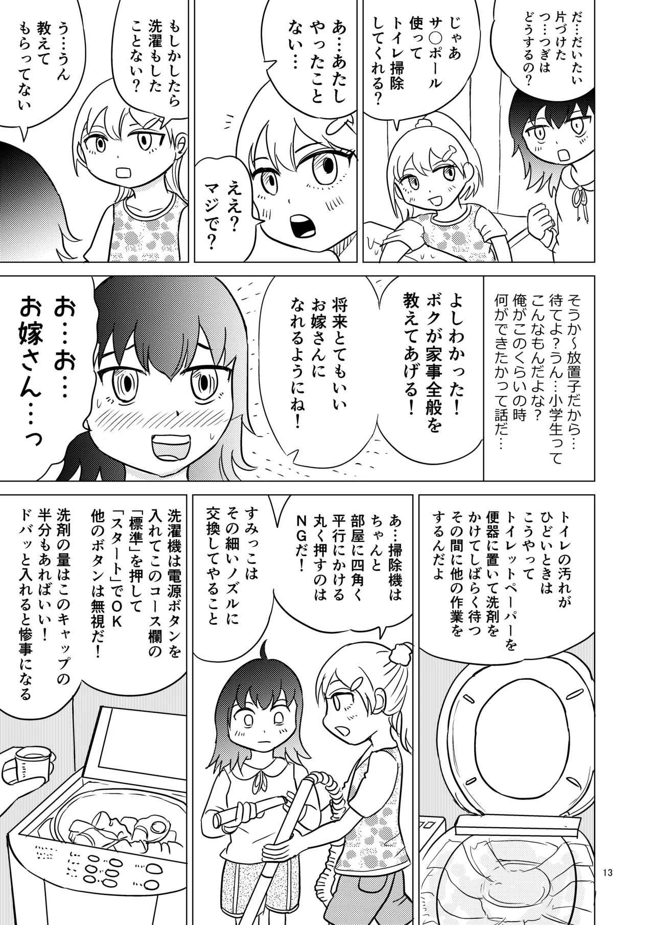 Ao-chan wa tsuite iru 2 page 12 full