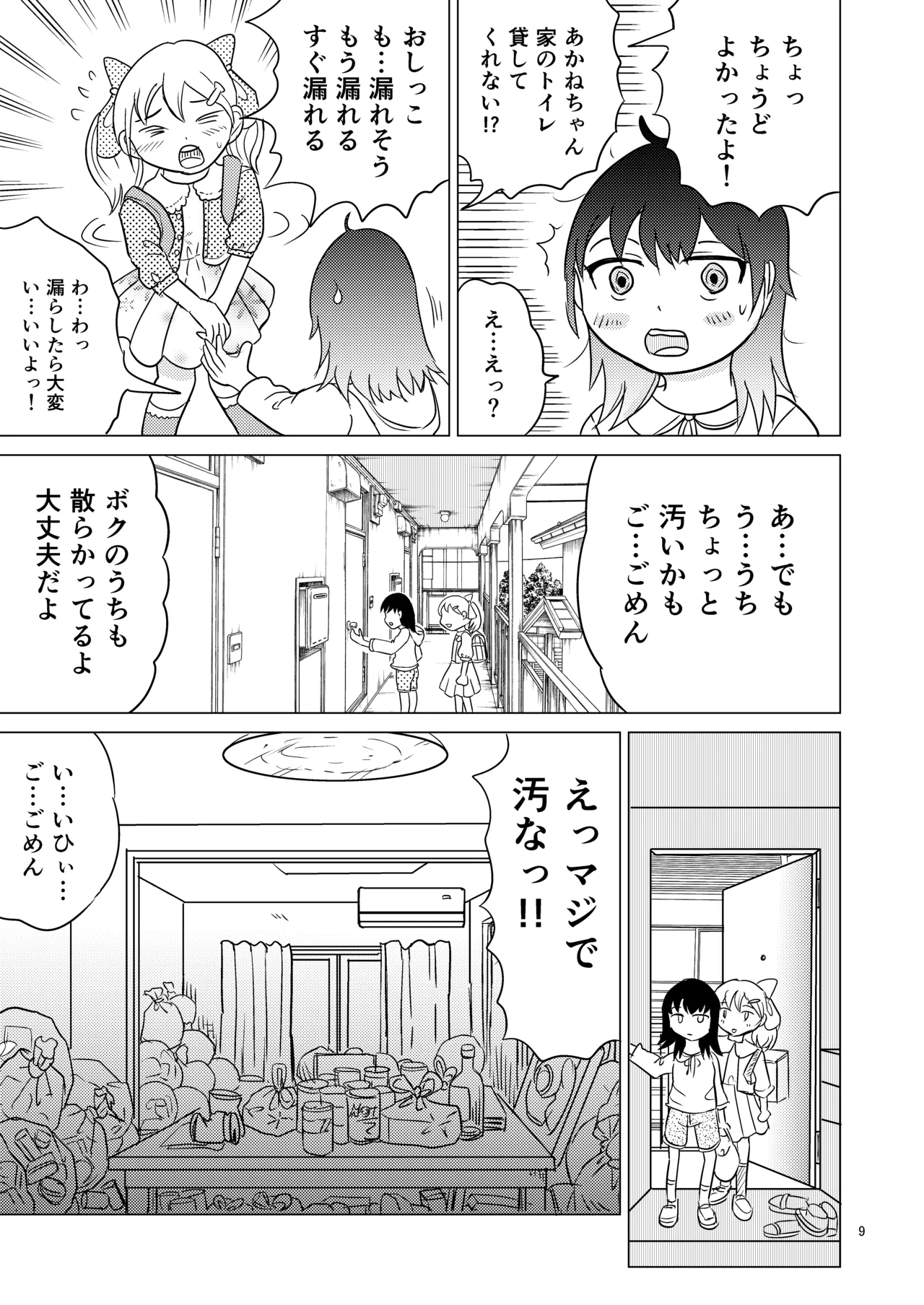 Ao-chan wa tsuite iru 2 page 8 full