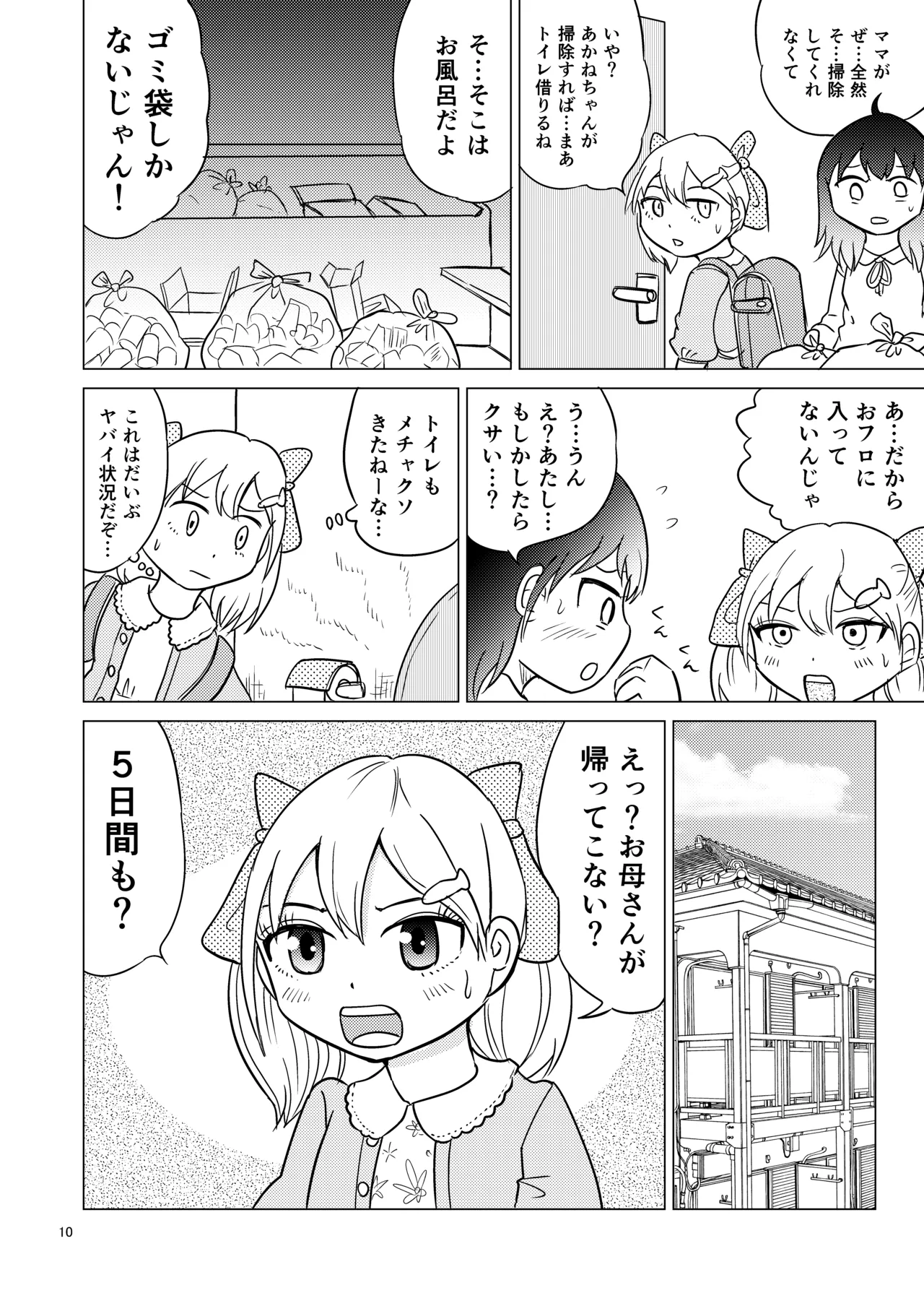 Ao-chan wa tsuite iru 2 page 9 full