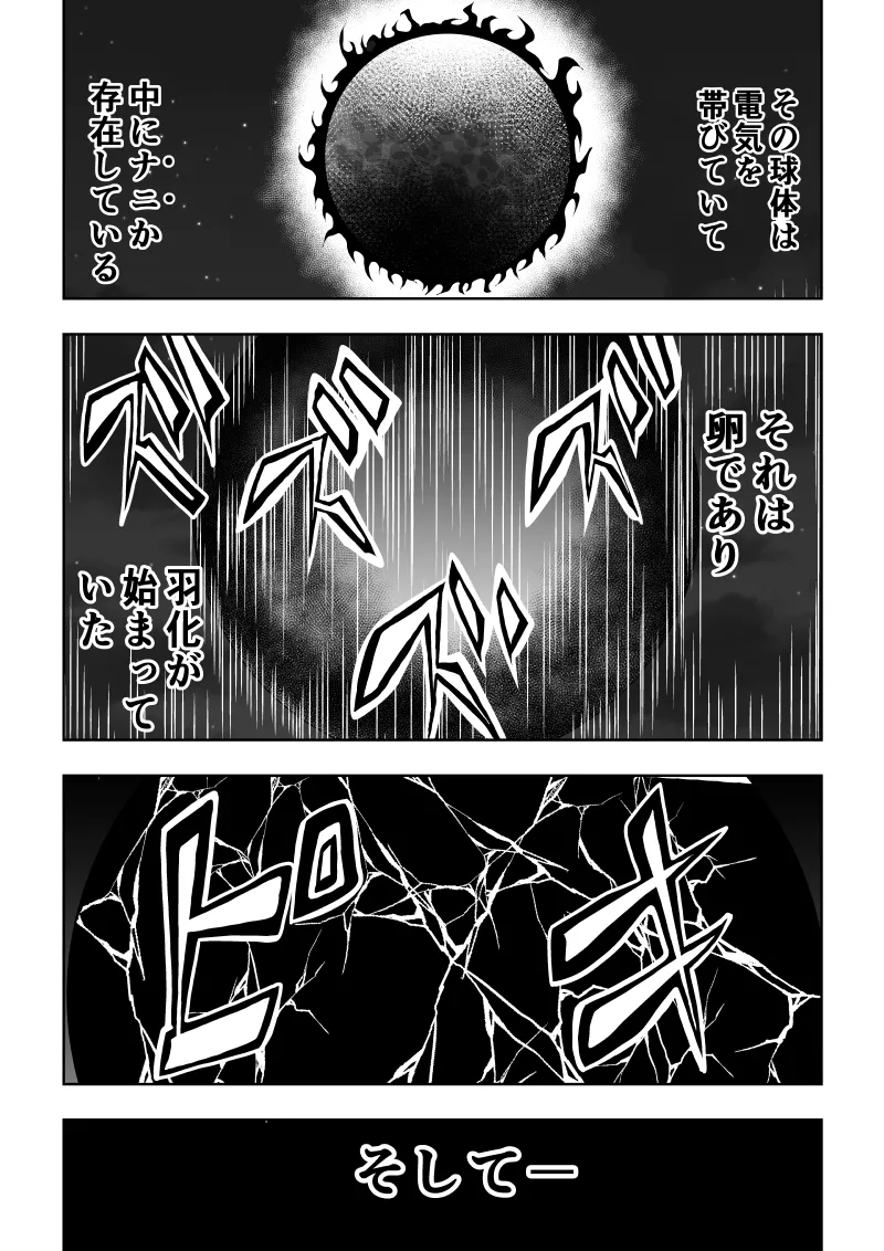 ヒロイン敗北 -電撃責め- page 3 full