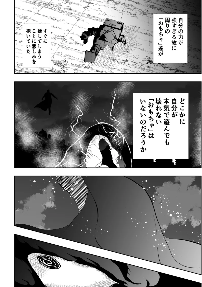 ヒロイン敗北 -電撃責め- page 8 full