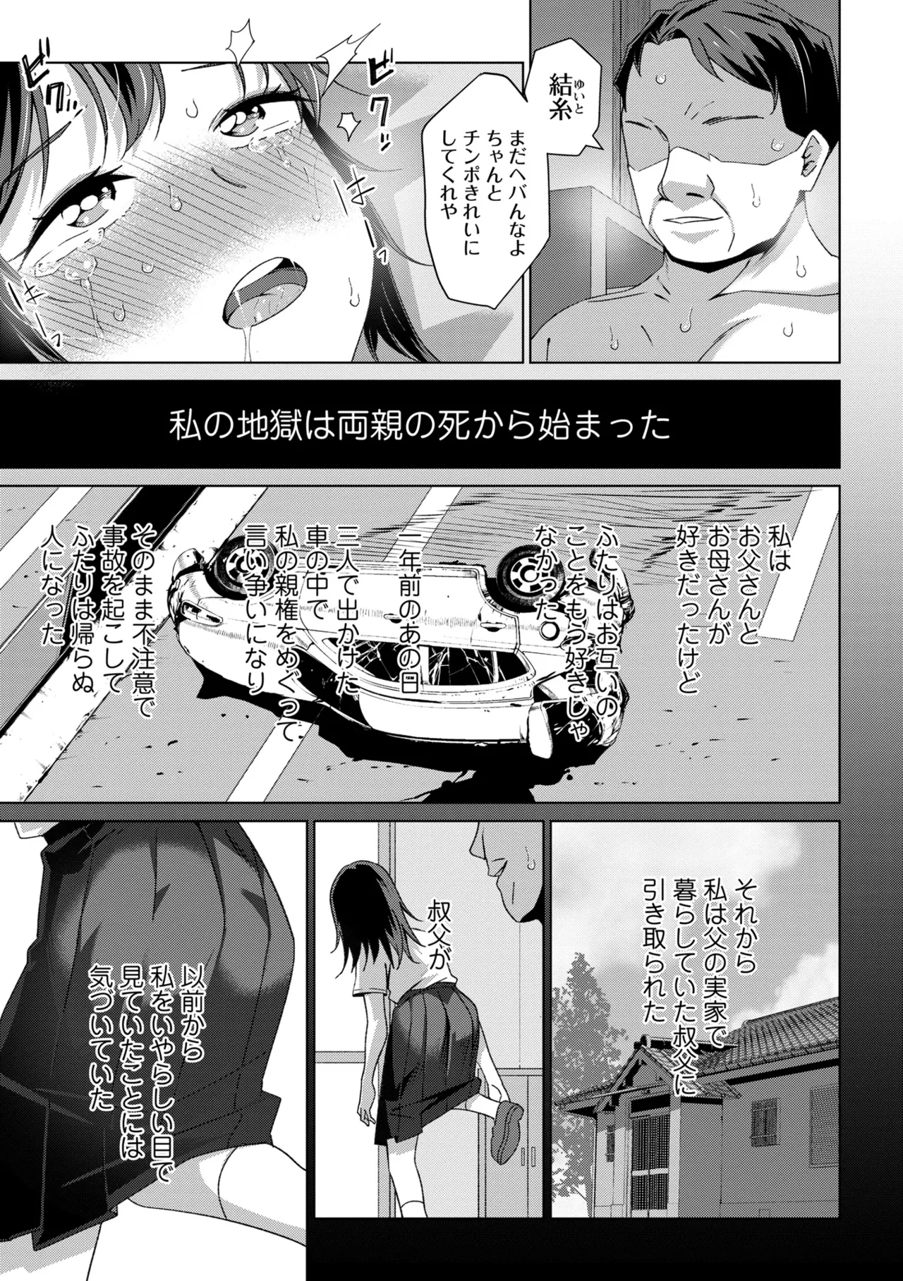 COMIC Masyo 2025-12 page 9 full