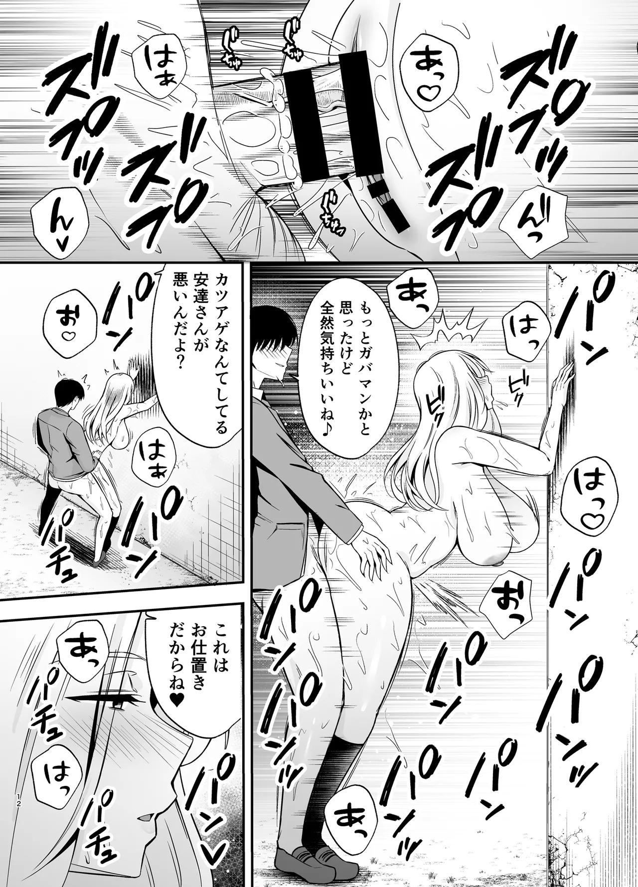 服従教室4 洗脳ガスでクラスメイトにヤりたい放題 page 11 full