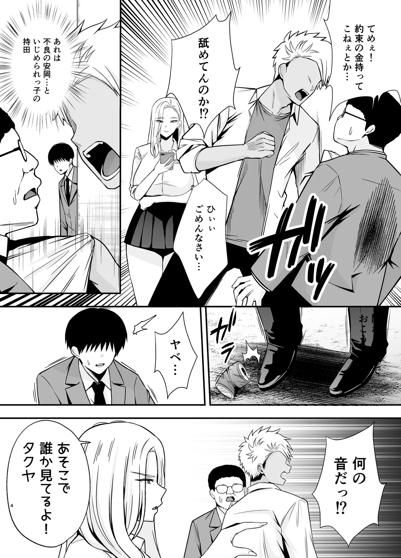 服従教室4 洗脳ガスでクラスメイトにヤりたい放題 page 3 full