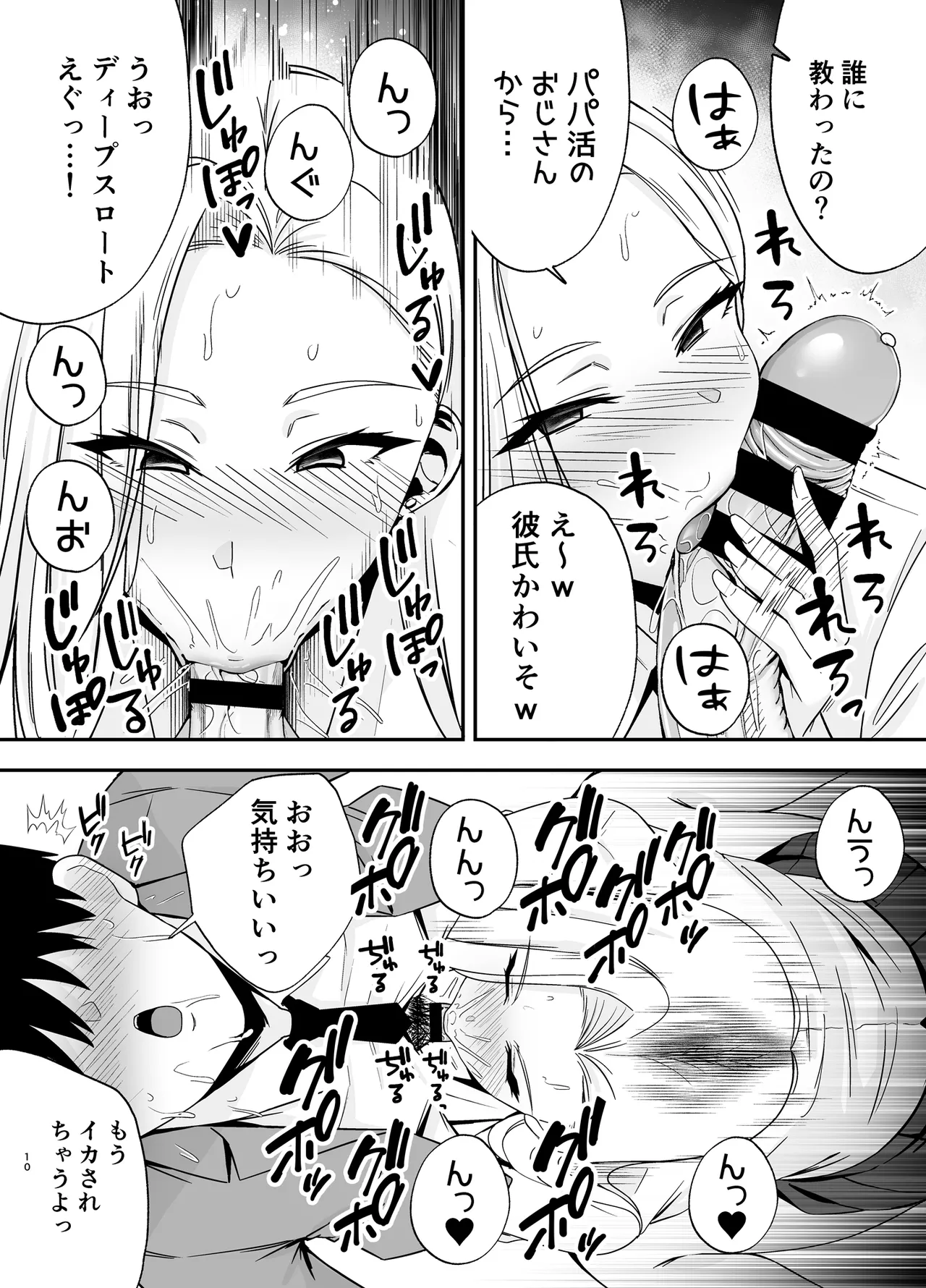 服従教室4 洗脳ガスでクラスメイトにヤりたい放題 page 9 full