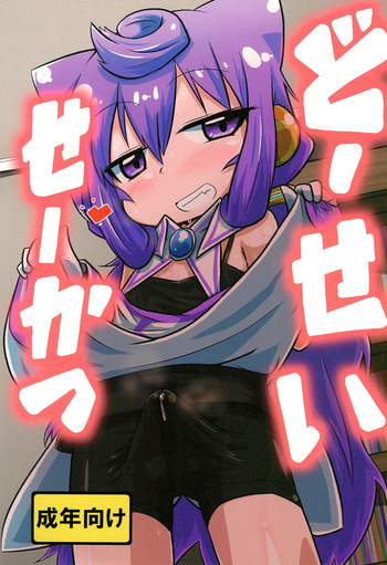 (C96) [Touge Mine (Fujiko)] Dousei Seikatsu (Hacka Doll) [English] [mysterymeat3] cover