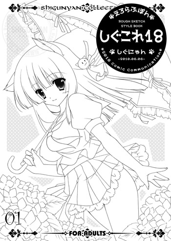 [Shigunyan (Shigunyan)] Shigukore 18 (Various) [Digital] cover