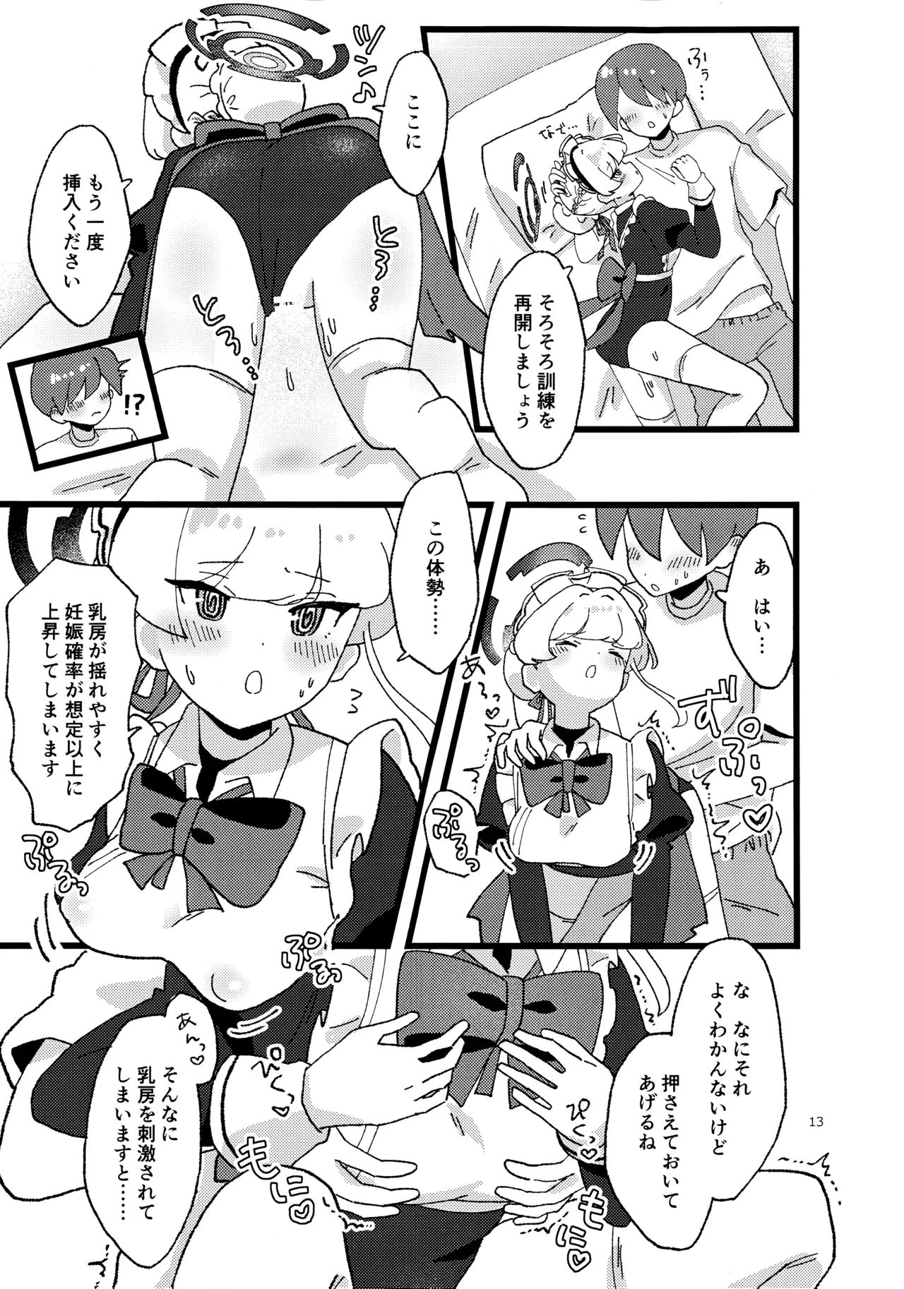 妊娠確率上昇メイド page 12 full