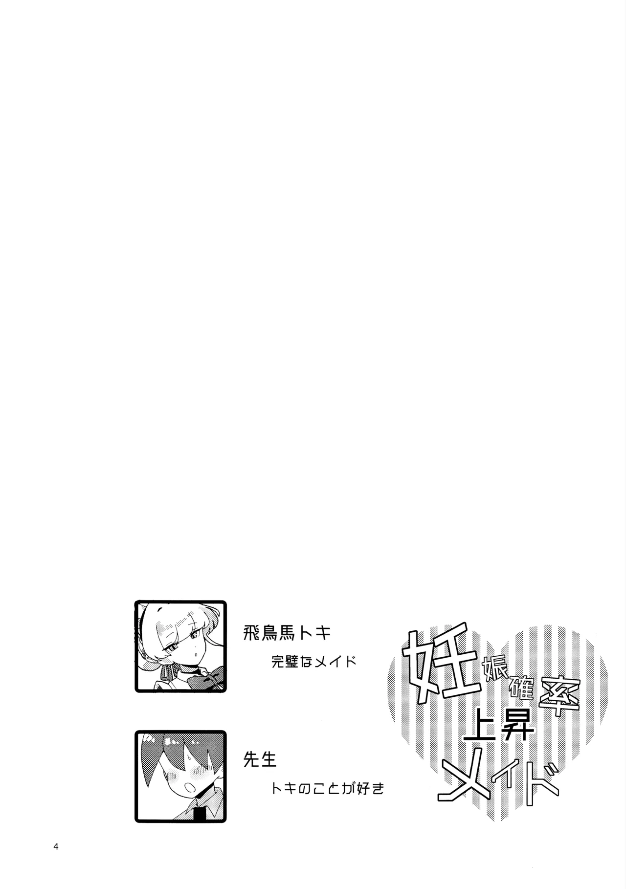 妊娠確率上昇メイド page 3 full