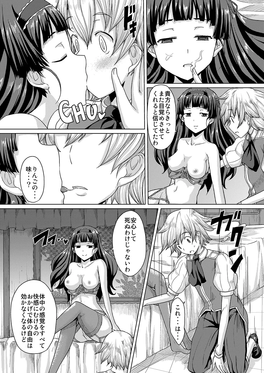 Snow White ～毒りんごを食べたなら～ page 11 full