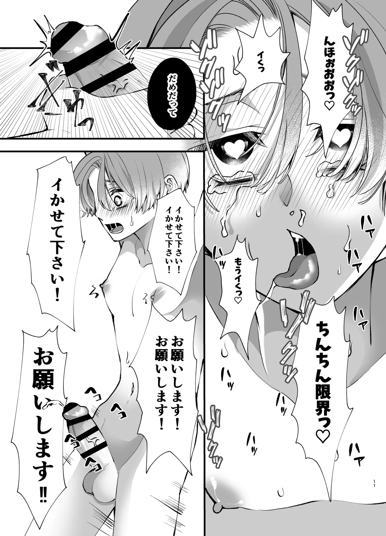 全ては優々の為に page 10 full