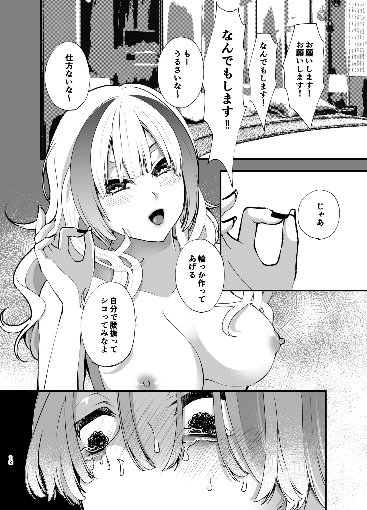 全ては優々の為に page 11 full