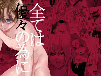 全ては優々の為に [桃色ROCK] cover