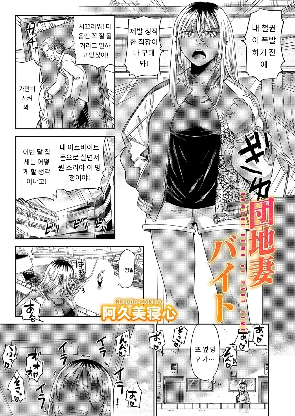 『団地妻バイト』 COMIC Magnum Vol.191 page 1 full