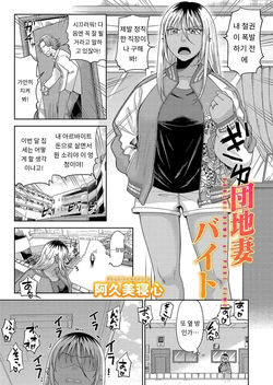 『団地妻バイト』 COMIC Magnum Vol.191