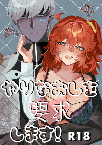 [ O ringo nōka]Yarinaoshi o yōkyū shimasu![ fate grand order ) cover