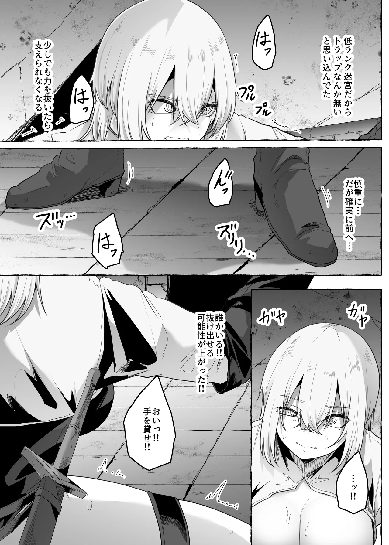 迷宮の落下天井を受け止めたら動けなくなって雑魚モンスター共の肉便器にされたんだが page 11 full