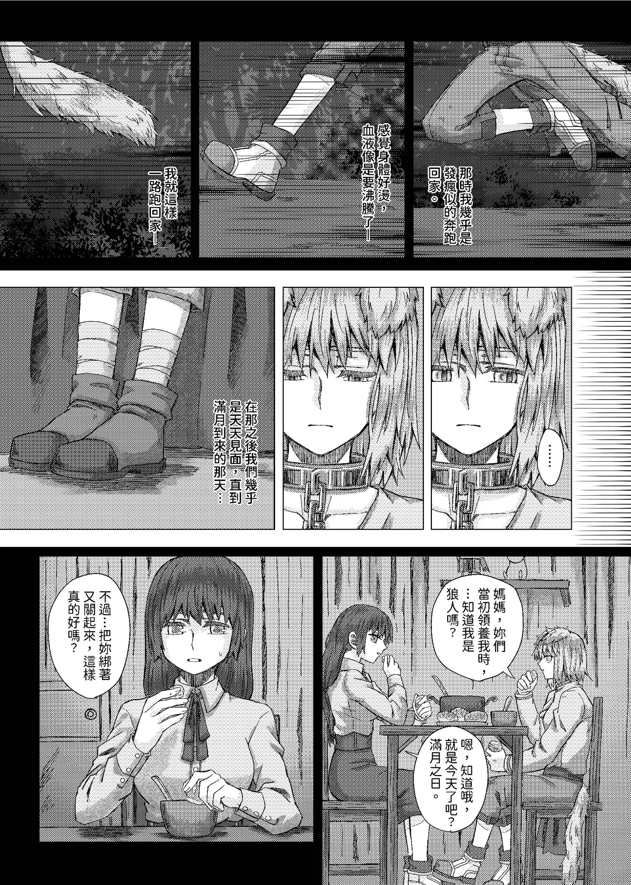 初戀 page 11 full