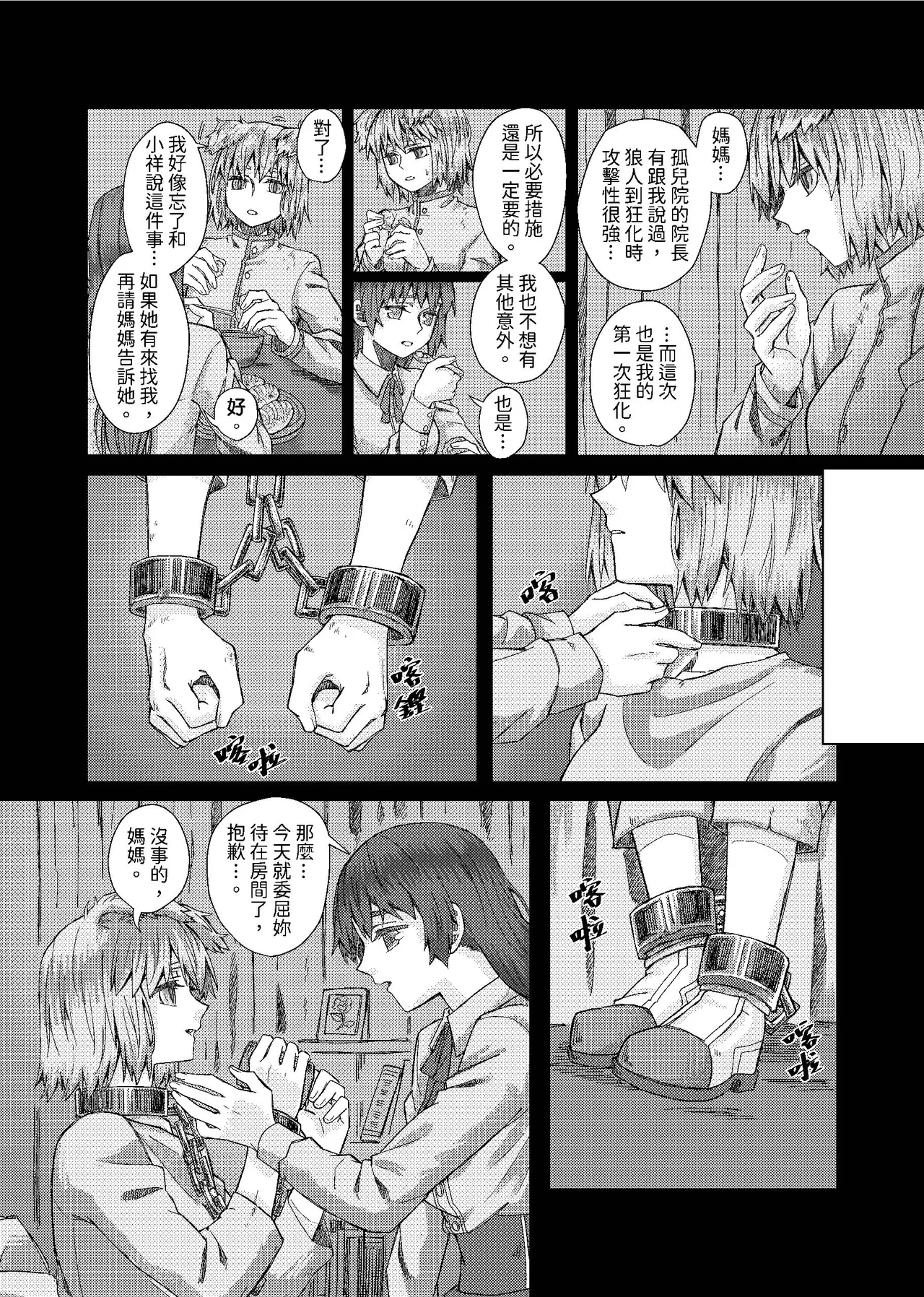 初戀 page 12 full