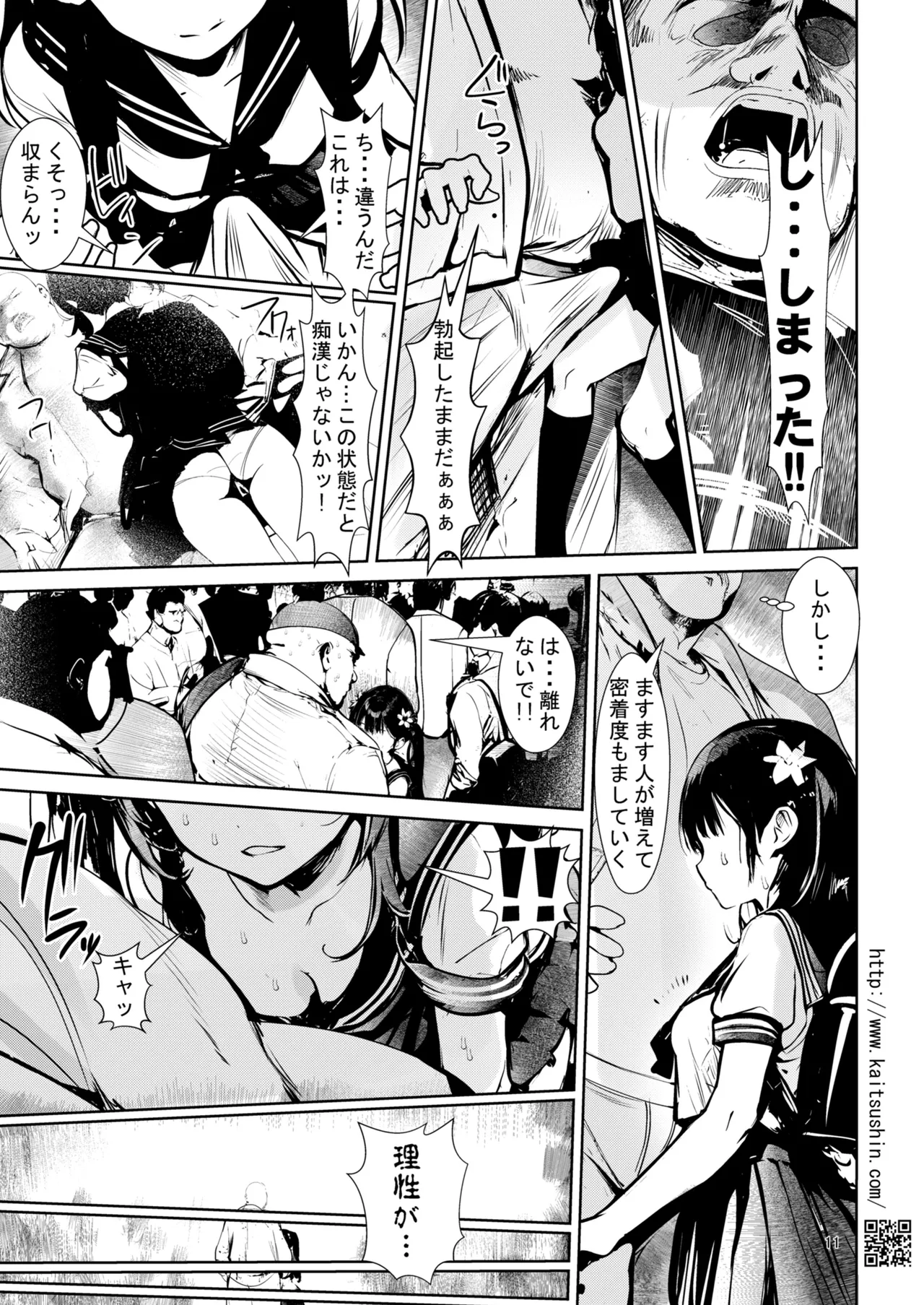 Yume no Kuni Yuki sex Senyou Sharyou page 11 full