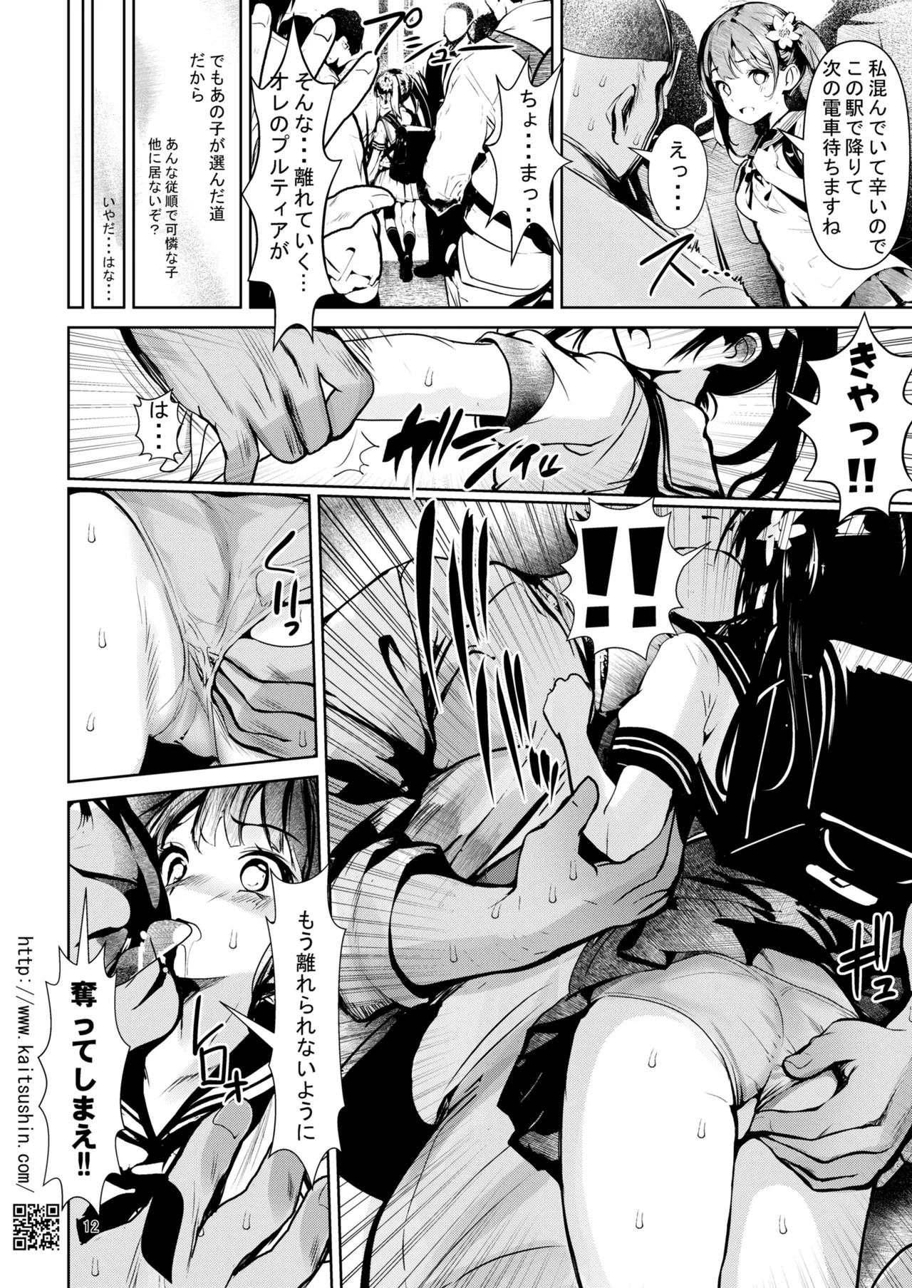 Yume no Kuni Yuki sex Senyou Sharyou page 12 full