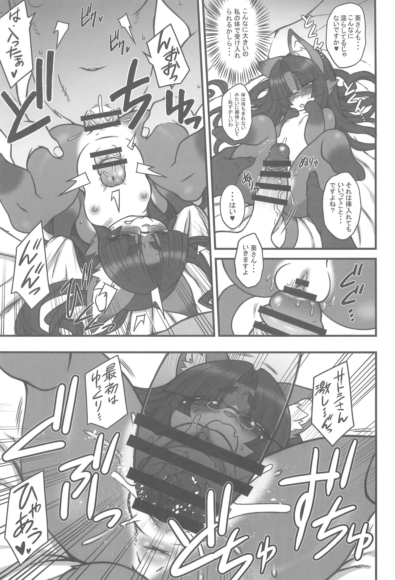 Koju Seika page 11 full