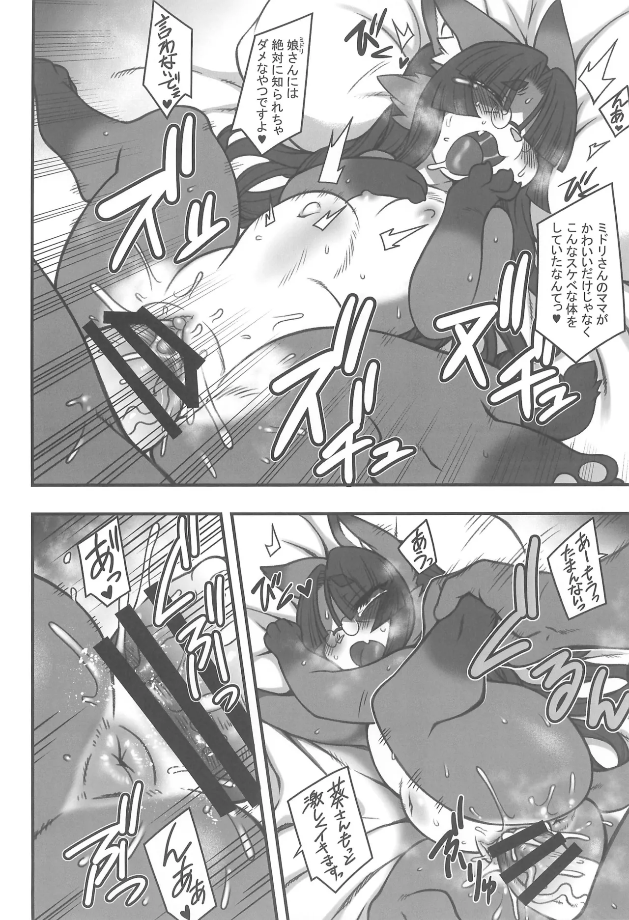 Koju Seika page 12 full