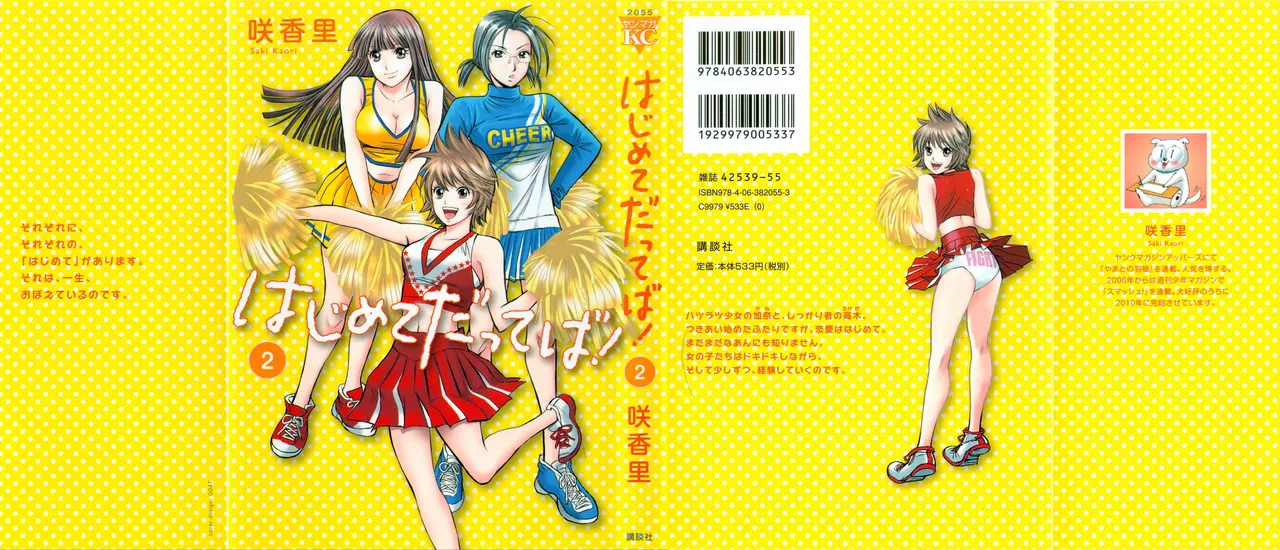 Hajimete Datteba! Volume 2 page 1 full