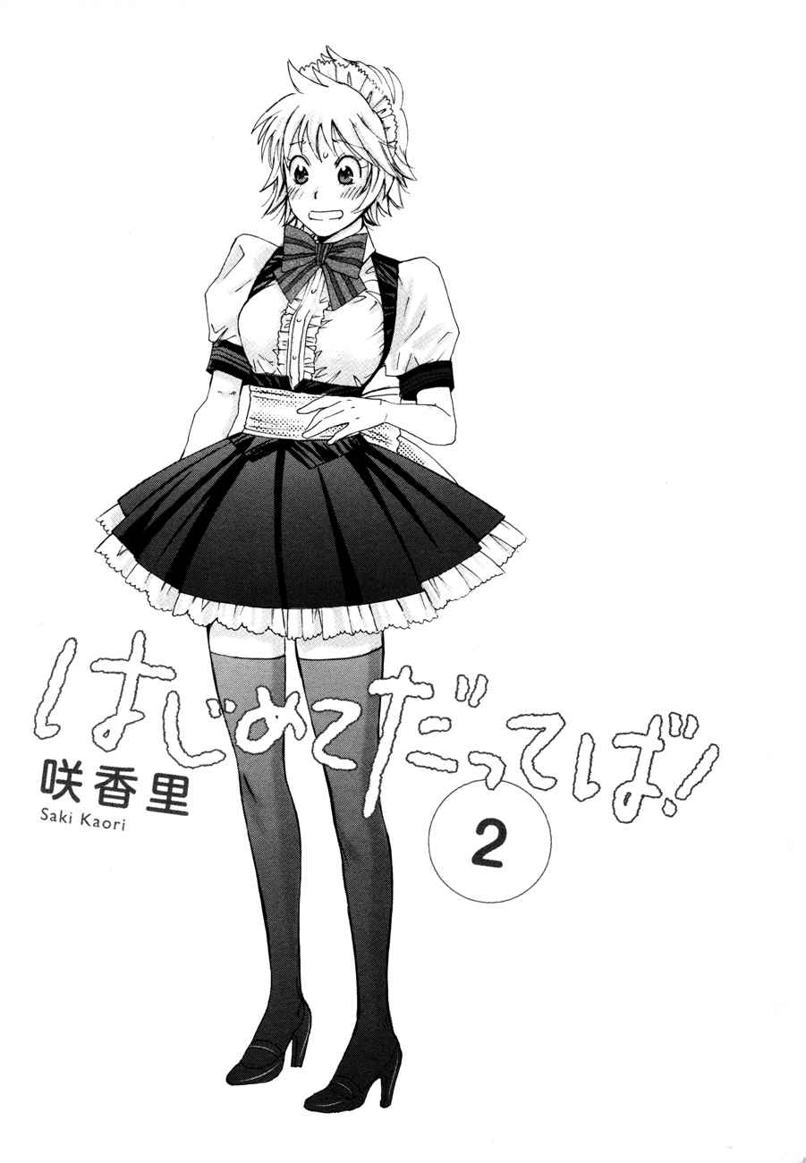 Hajimete Datteba! Volume 2 page 2 full