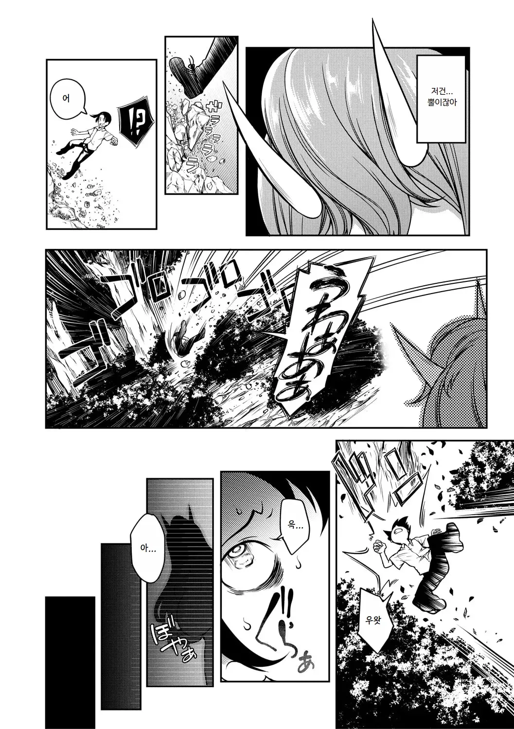Onichichi Harem | 오니치치 하렘 page 4 full