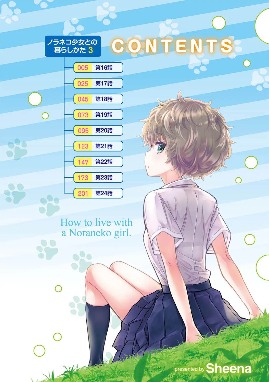 Noraneko Shoujo to no Kurashikata 3 - How to Live with a Noraneko Girl. page 4 full
