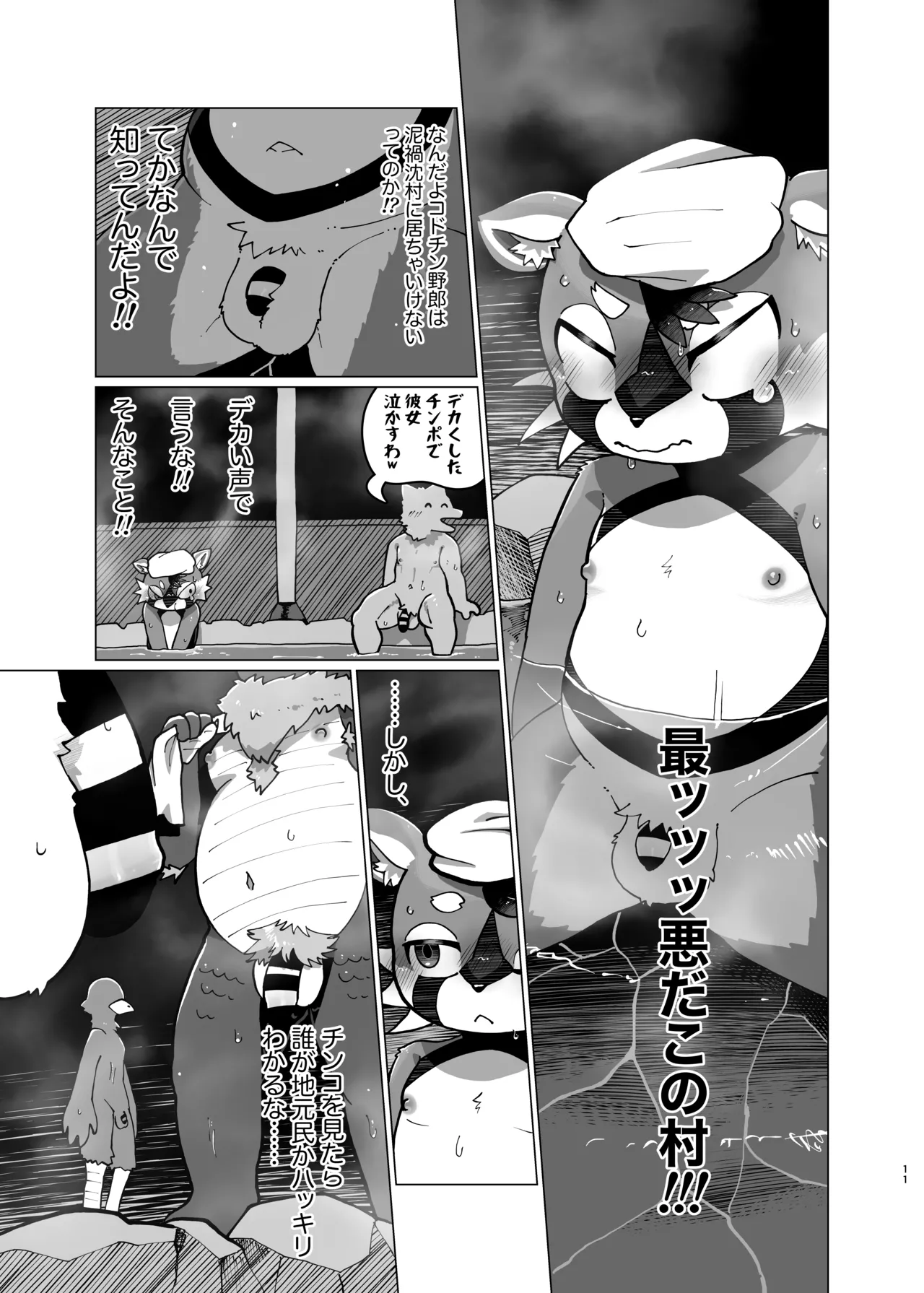 WisdomDaneE /  - 泥禍沈村-デカチンムラ-【けもケット16新刊】 page 11 full