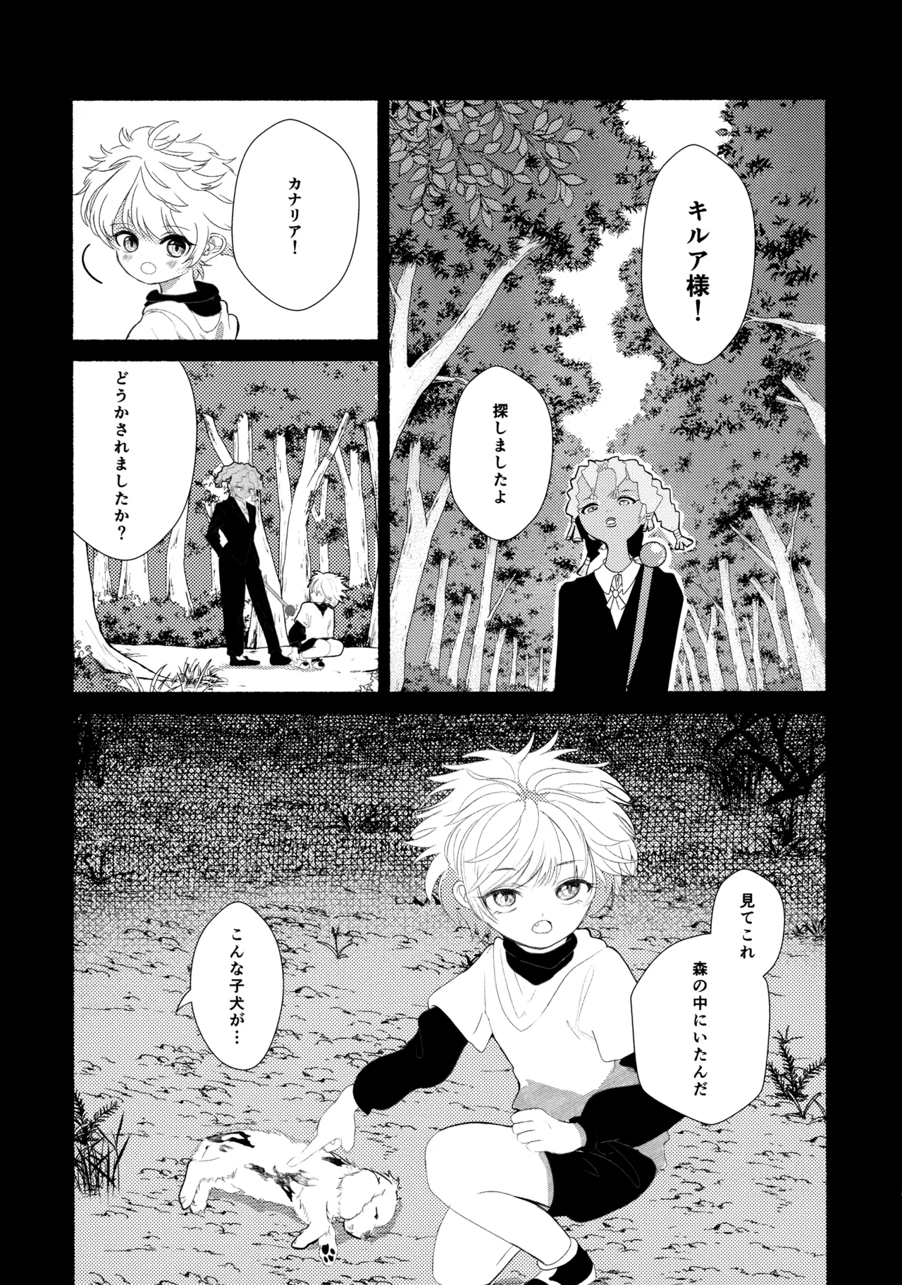 Hoshizora Shinjuu page 12 full