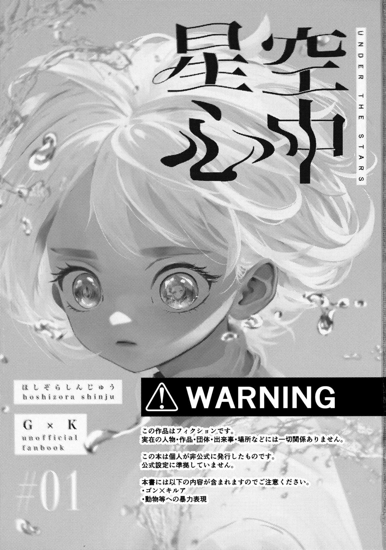 Hoshizora Shinjuu page 2 full