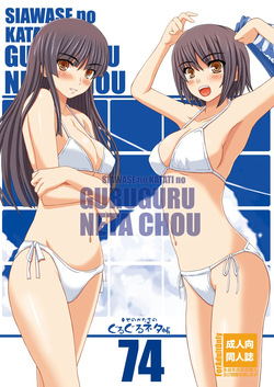 Shiawase no Katachi no Guru Guru Netachou 74