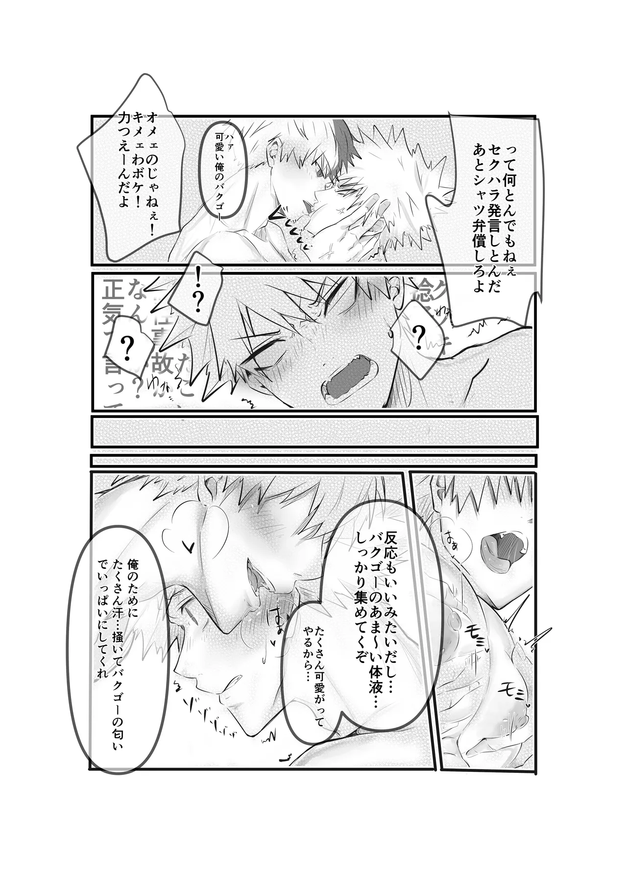 Bakugou Katuki's raw materials page 11 full