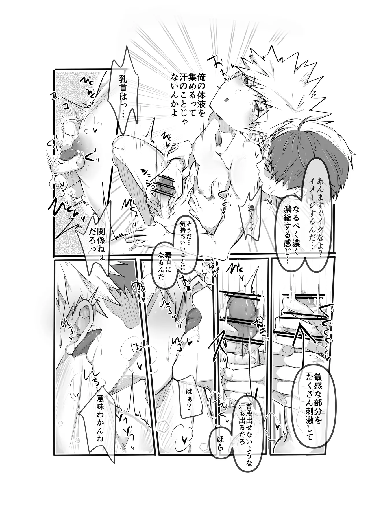 Bakugou Katuki's raw materials page 12 full