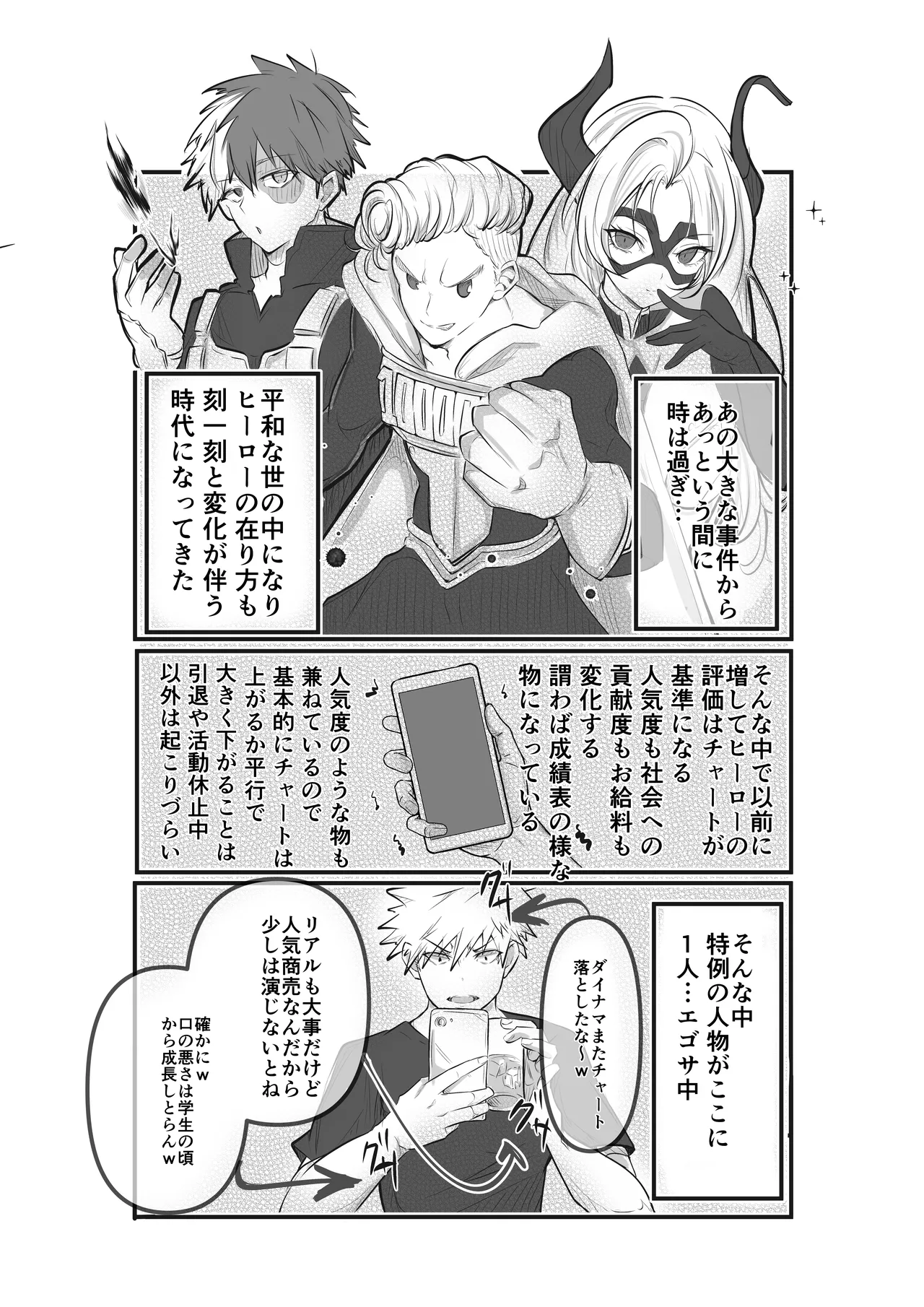 Bakugou Katuki's raw materials page 4 full