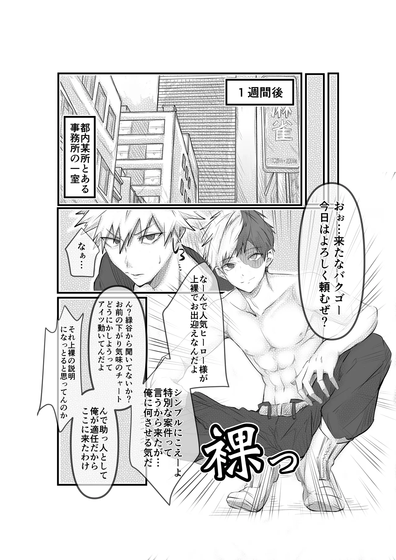 Bakugou Katuki's raw materials page 8 full