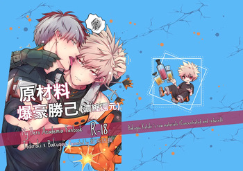 (ValentineRoseFes 2025) [Chachakan (KouchaTenchou)] Bakugou Katuki's raw materials (Concentrated and reduced) (Boku no Hero Academia) [Digital] cover