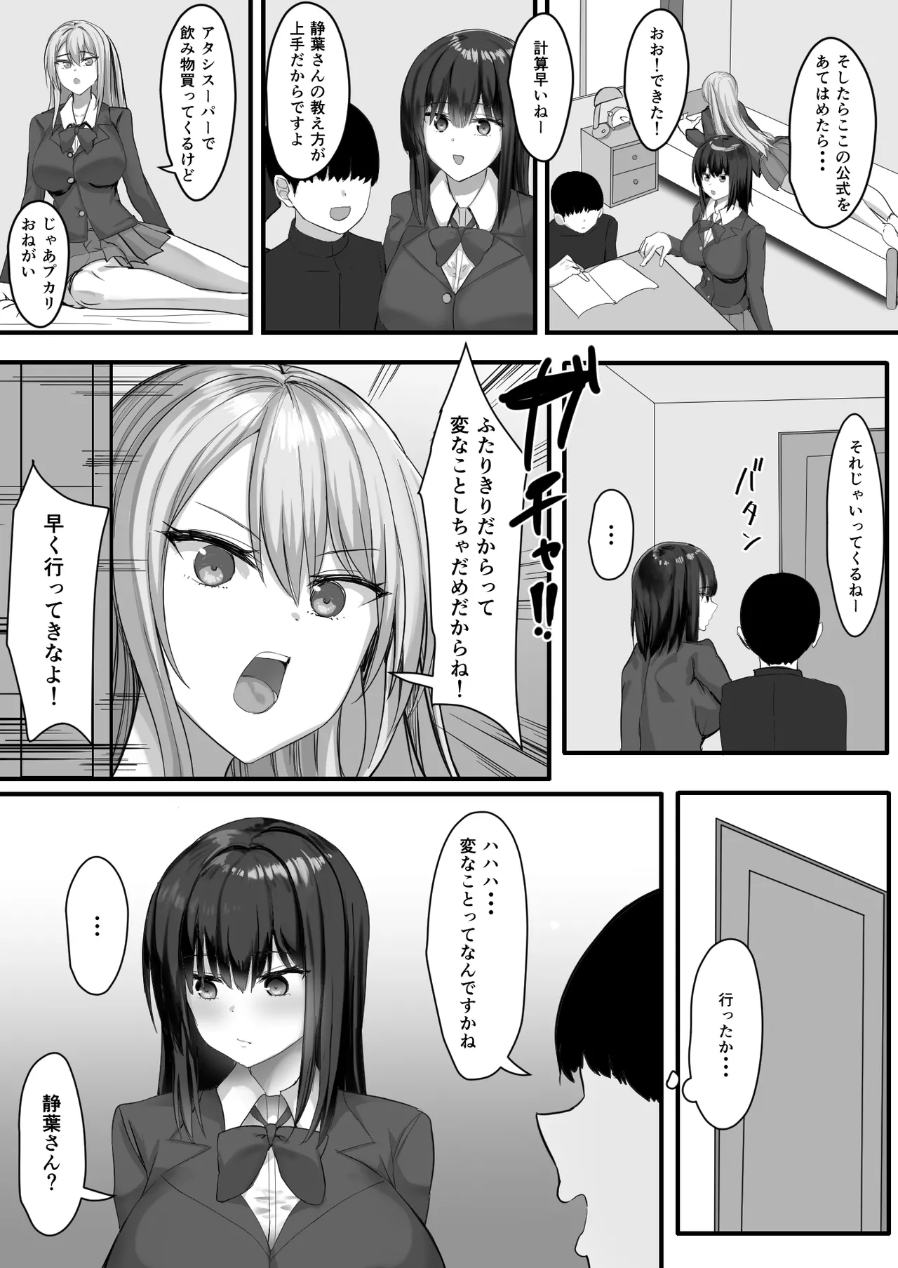 一緒にセックスして育ったブラコン姉にナイショで姉友とセフレになりました page 5 full