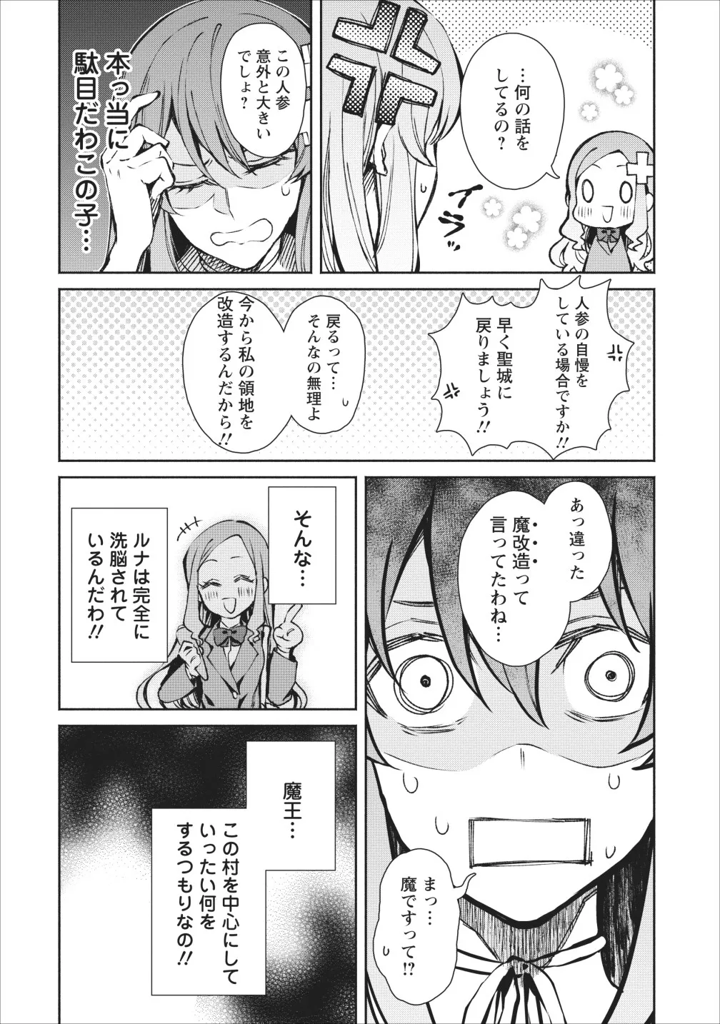 魔王様、リトライ！第04巻 page 11 full